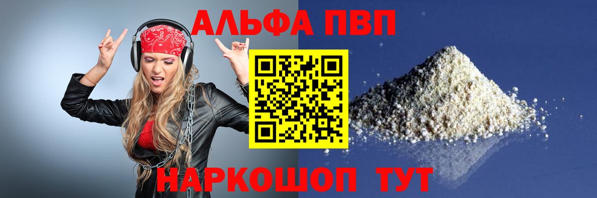 Alpha-PVP мука Коломна