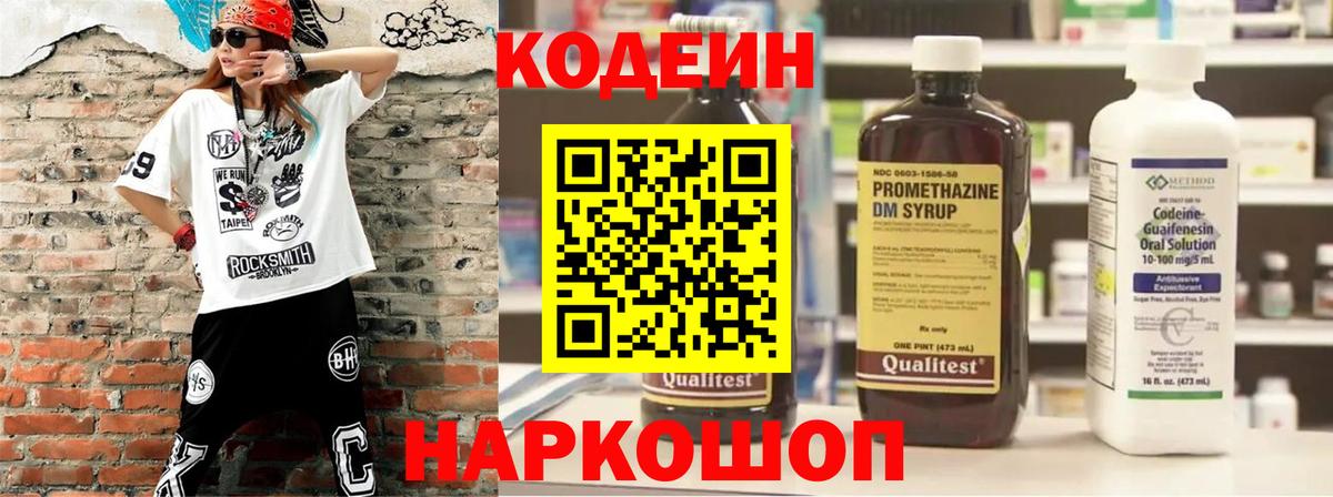 Коломна  Codein напиток Lean (лин)  Вход с VPN 