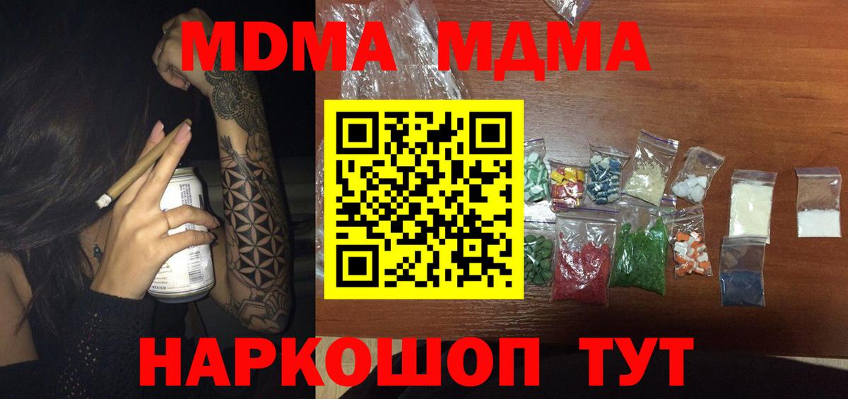 МДМА кристаллы  Вход с VPN  MDMA  MDMA кристаллы  Коломна 