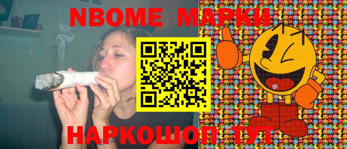 Марки N-bome 1,8мг Коломна
